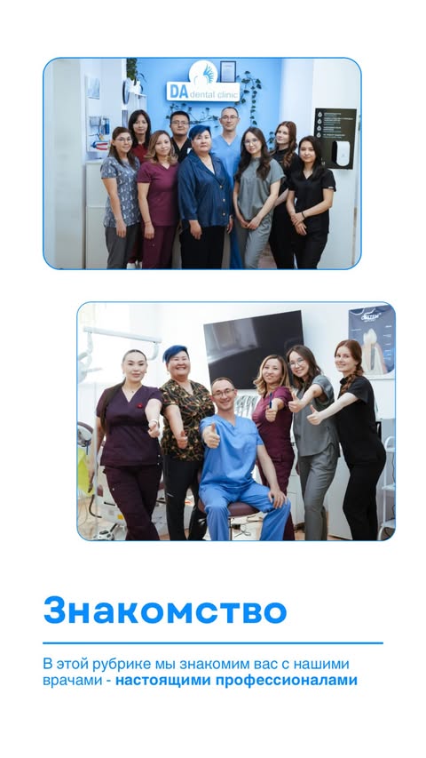 Команда стоматологии DA — профессионалы Бишкека
