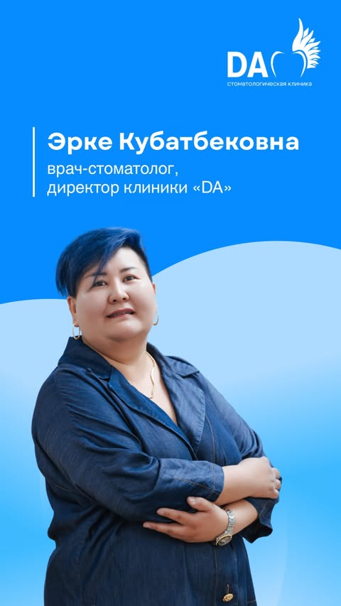 Эрке Кубатбековна — директор клиники