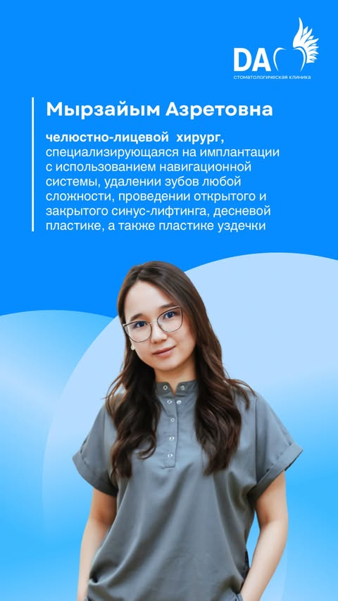 Хирург-имплантолог Мырзайым Азретовна