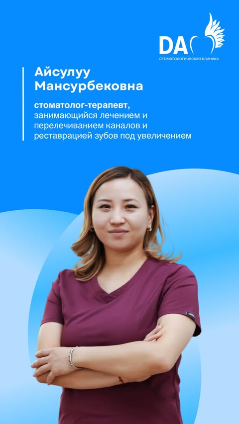 Айсулуу Мансурбековна — терапевт