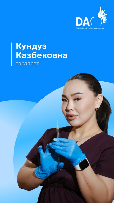 Кундуз Казбековна — терапевт