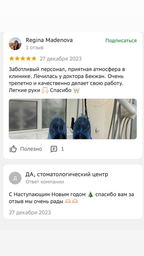 Отзыв пациента клиники DA