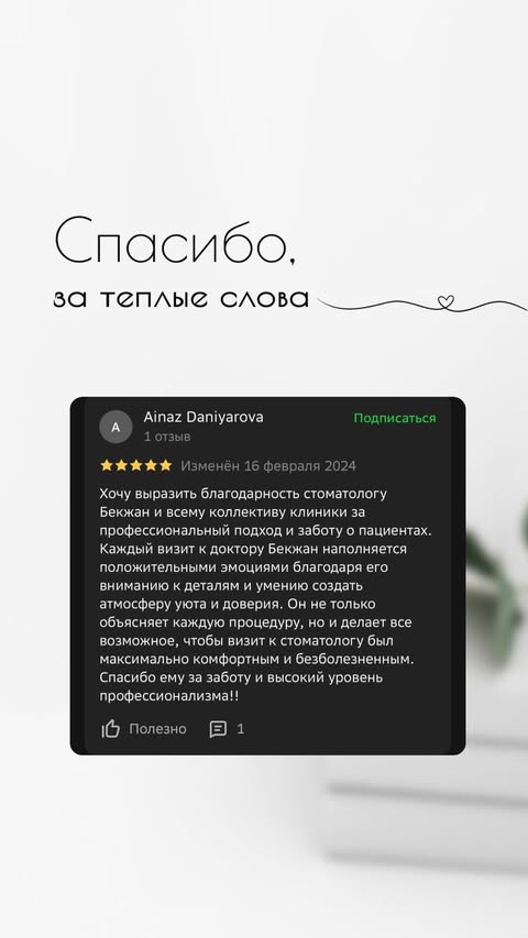 Отзыв пациента клиники DA