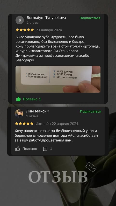 Отзыв пациента клиники DA