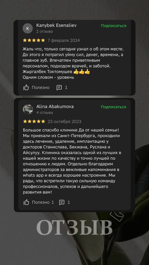 Отзыв пациента клиники DA